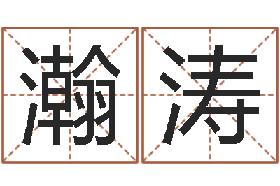 黄瀚涛张姓女孩起名-十二时辰与五行的关系