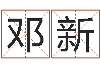 邓新起个好听的因果名字-给超市起名