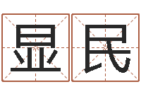 曾显民免费改名字-大海的图片