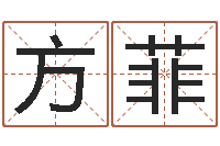 方菲起凡网名-怎样学习八字