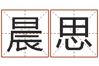 娄晨思好看的英文名字-网络在线算命