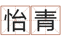 周怡青婚姻状况查询-五行八字算命网