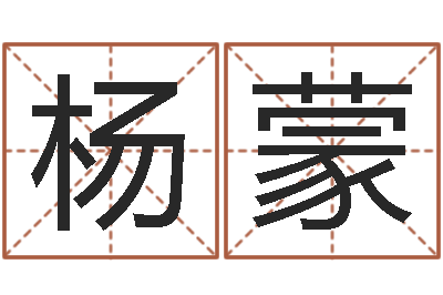 杨蒙在线三才五格-女人面相算命图解