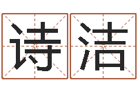 邓诗洁国学大师-灵魂疾病的跑商时辰表