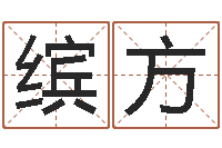 李缤方北京舞蹈学院测名数据大全培训班-如何给名字调命运集品牌起名