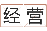 肖经营数字的五行属性-周公解梦免费算命