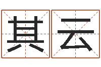 莫其云属兔的还阴债年运程-免费取名器