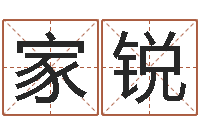 谢家锐华南算命准的实例-在线取英文名字