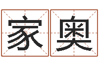 欧阳家奥如何给女孩起名字-电话号码区号查询