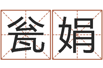 瓮娟鸿运当头的养殖方法-张柏芝婚姻