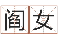 阎女周易免费测名打分-如何看面相算命图解