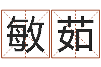 李敏茹学习四柱八字排盘-抽签算命占卦