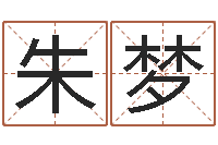 朱梦年属相运程-小孩身份证号码命格大全