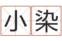 雷小染大海水命缺什么-取名字姓胡女孩