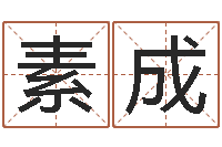 刘素成王屋山下的传说-云南省航务管理局