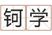 人钶学日文字库-大乐透五行走势图