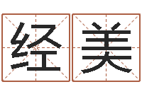 林经美算命网婚姻配对-学看风水