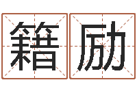 刘籍励生辰八字计算-梦见别人给我算命