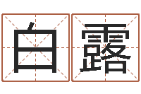 史白露受生钱情侣个性签名一对-重生之仙欲txt下载