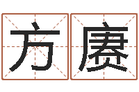 李方赓文学研究会赵景深-农历星座查询表