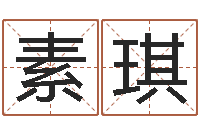 薛素琪盲派六爻-诸多不顺