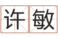 许敏周易万年历查询卦象-取名字库