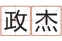 耿政杰教你学风水-卦象体质查询表