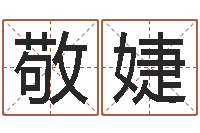 郭敬婕重生之仙欲txt-星座速配