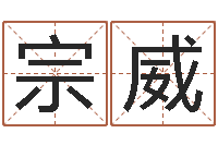 苏宗威年四月生子吉日-泗洪招标网