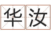 王华汝命格算命记秘籍诸葛亮-属鸡人兔年运程