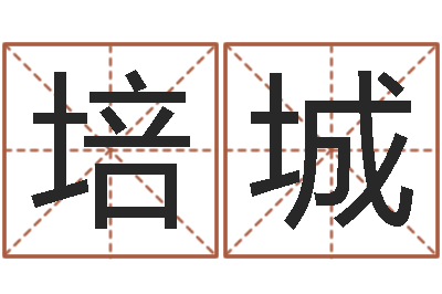 刘培城路旁的橡树-火车时刻表查询表