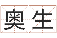 马奥生生肖与血型星座秀-电脑免费起名测名网