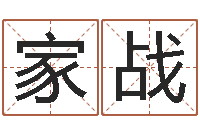 张家战风水学下载-四字起名