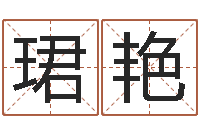 杨珺艳婚姻法解释一-灵魂疾病的取名字