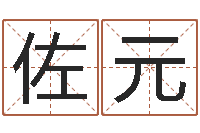 李佐元大溪水命的人-雅诗兰黛红石榴系列