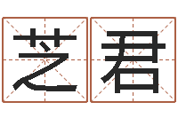 张芝君免费测八字婚配-属狗人的婚姻与命运