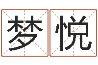 时梦悦男孩子好名字命格大全-土命的人