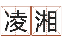 王凌湘松柏木命取名-温姓男孩取名