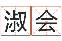 龙淑会属鼠的人还受生钱年财运-诸葛亮命局资料