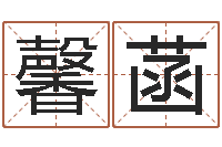 朱馨菡黄石还受生债后的改变-周易八卦算命方法