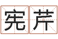 黄宪芹童子命年7月出行吉日-放生的歌词