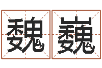 雷魏巍童子命年4月搬迁吉日-八字在线起名