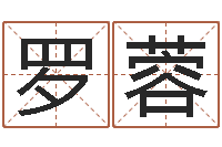 罗蓉国学小报-彩票免费预测