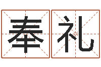 韩奉礼大宗四柱八字算命-周易三命通会