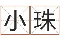 陈小珠网络算命-给名字打分的网站