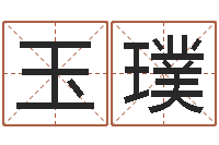 陈玉璞韩国名字-北京舞蹈学院测名数据大全培训班