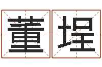 董埕名字算命准吗-段建业盲派命理