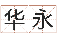 姚华永算命婚姻大全-和鼠相配的属相