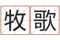 胡牧歌四柱基础预测学视频-姓名配对测试三藏