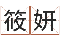 刘筱妍成都本命年专卖店-诸葛亮免费称骨算命